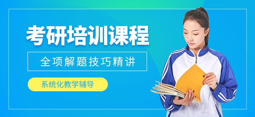武漢考研培訓(xùn)班