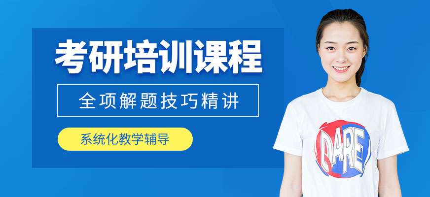 武漢考研培訓班