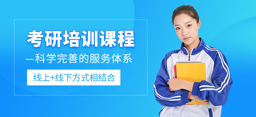 武漢考研培訓(xùn)班