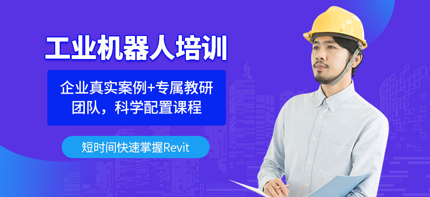 嘉興工業(yè)機(jī)器人培訓(xùn)班