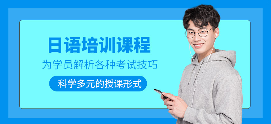 西安日語培訓(xùn)