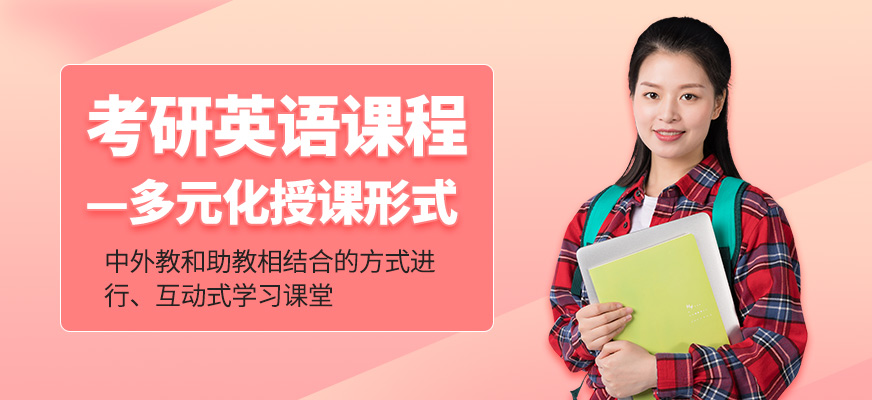 西安考研英語培訓