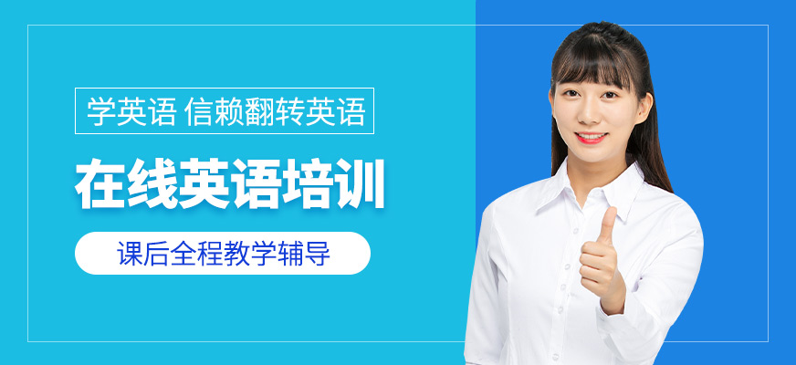 英語在線培訓(xùn)