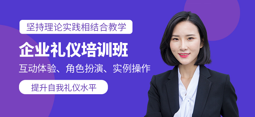 重慶企業禮儀培訓