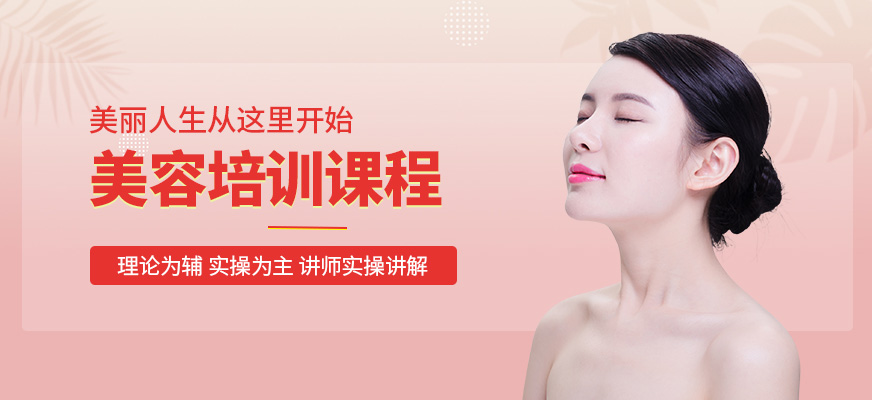 長沙美容培訓