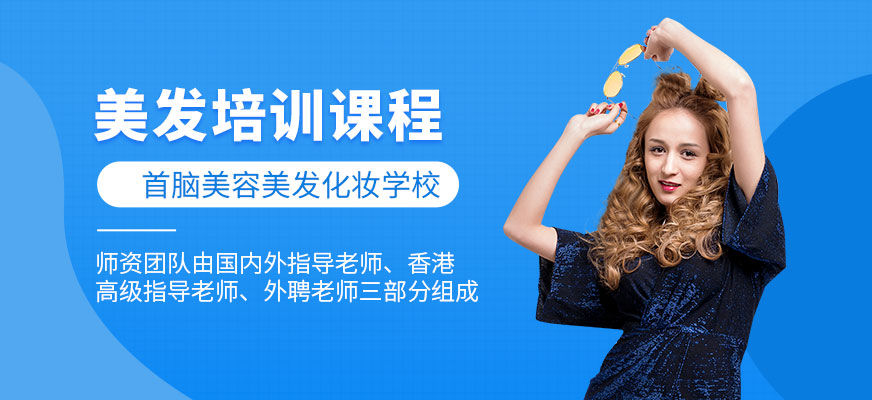 長沙美發培訓