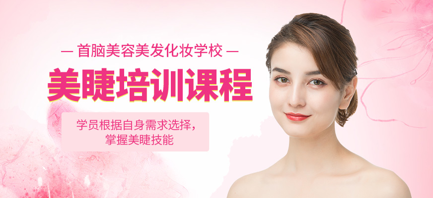 長沙美睫培訓課程