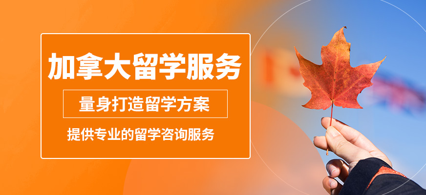 銀川立思辰加拿大留學(xué)服務(wù)