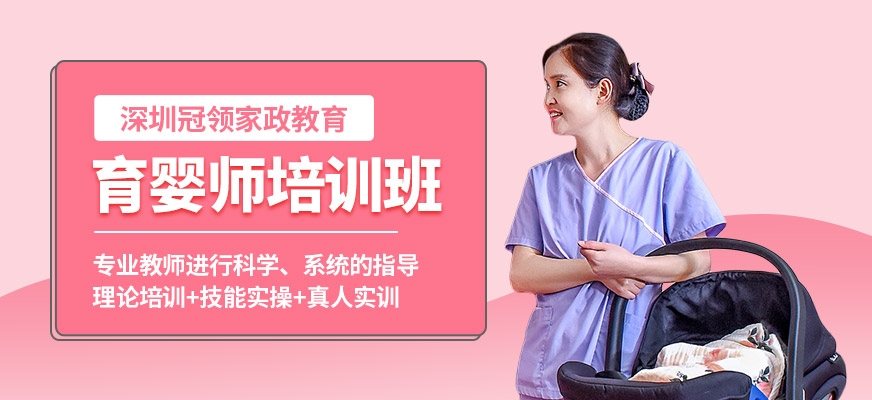 深圳冠领育婴师培训班