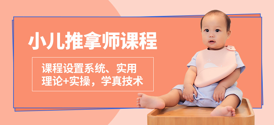 深圳冠領小兒推拿師課程