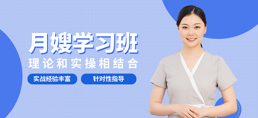 深圳冠領月嫂學習班