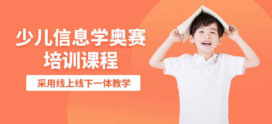 武漢童程童美信息學奧賽培訓課程