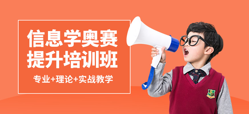 武漢童程童美信息學(xué)奧賽提升培訓(xùn)