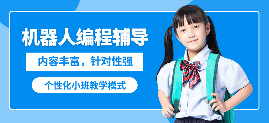 武漢童程童美機器人編程輔導