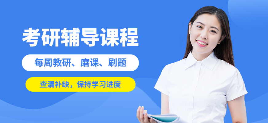 鄭州新東方考研輔導課程