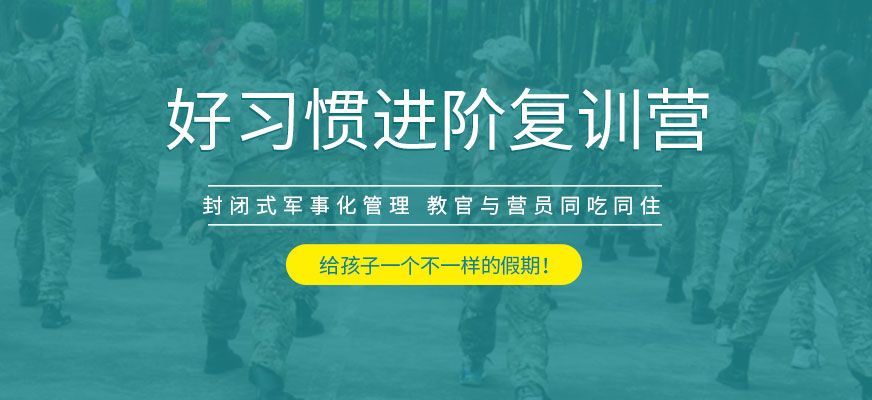 昆明少年軍訓夏令營