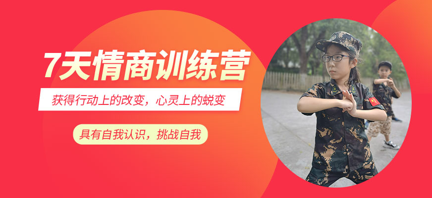 上海兒童情商訓練營