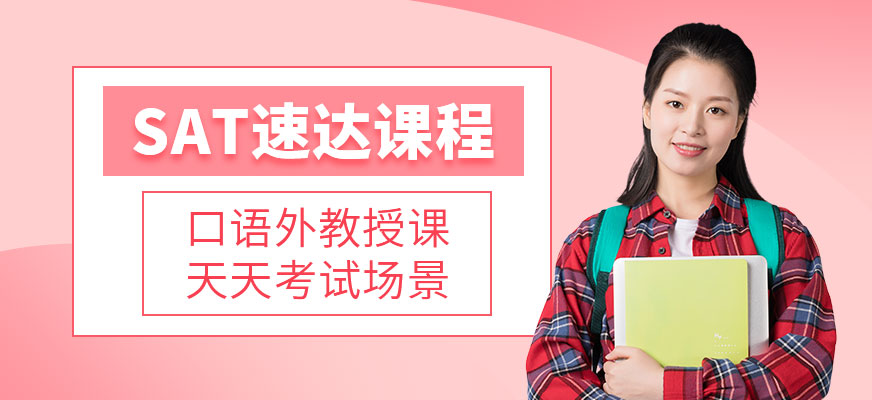 銀川sat培訓哪家好--雅思培訓課程
