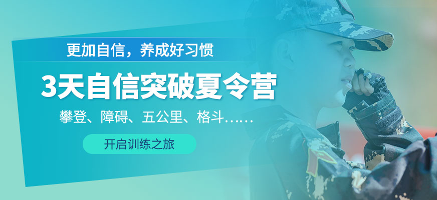 北京暑假兒童軍事訓(xùn)練營
