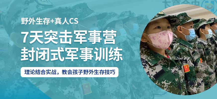 北京7天軍事訓練營