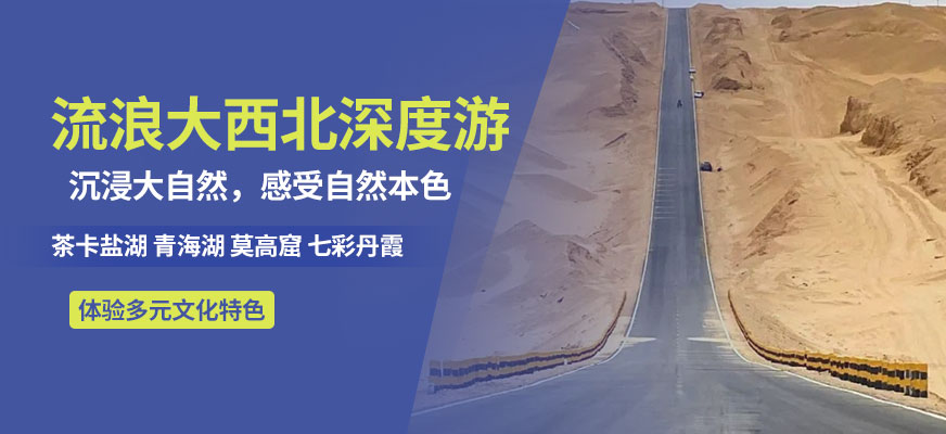 北京西北游全年營