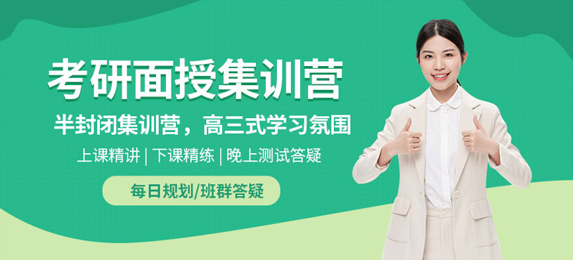 考研集訓營輔導面授班