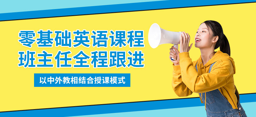 溫州英語培訓班