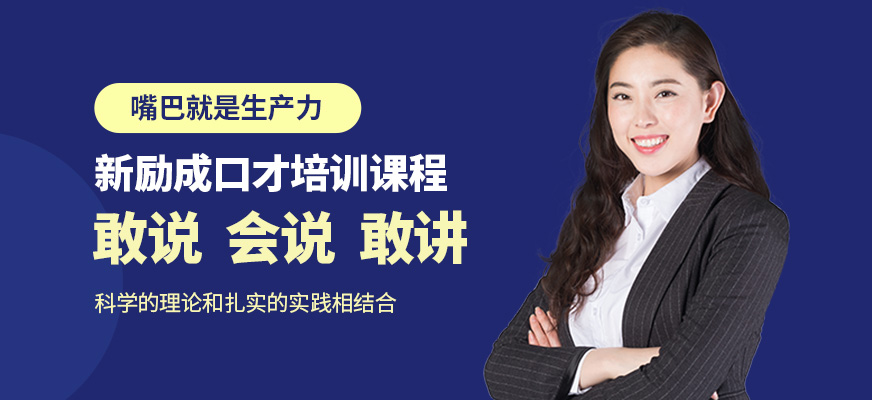 贛州新勵(lì)成口才培訓(xùn)