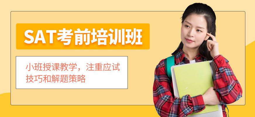 蕪湖新東方SAT學習班