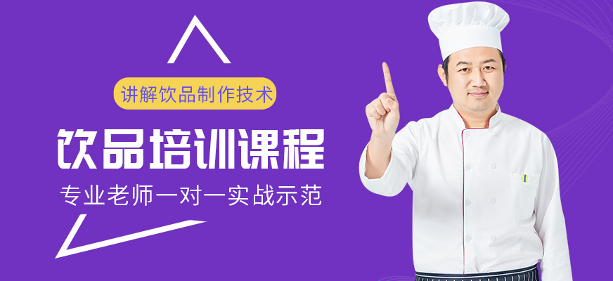東莞劉清西點飲品課程