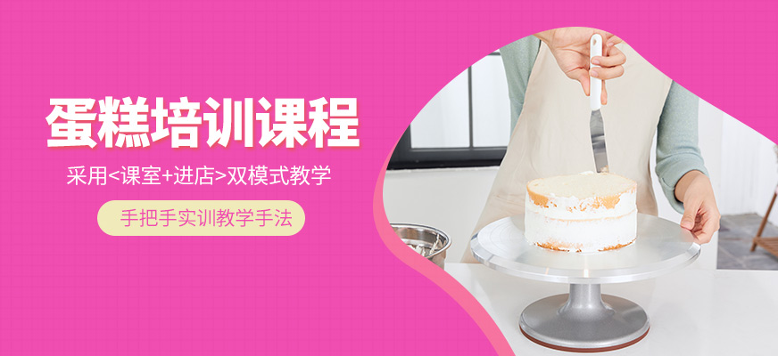 東莞劉清西點蛋糕培訓