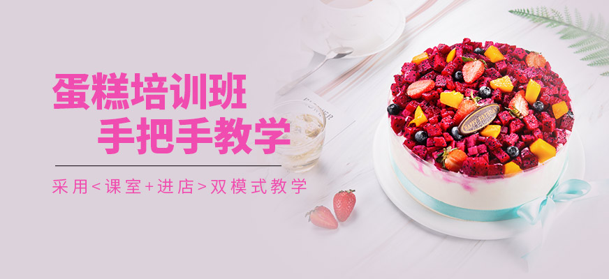 東莞劉清西點蛋糕培訓班