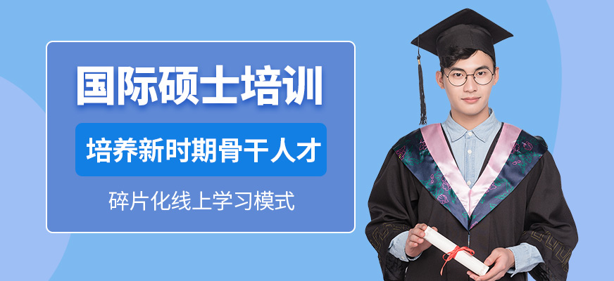 布雷斯特国际硕士学习