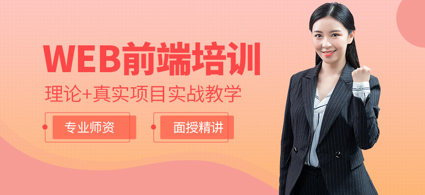 蘇州風(fēng)云教育WEB前端培訓(xùn)班