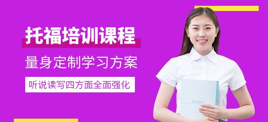 淮安朗恒托福學習