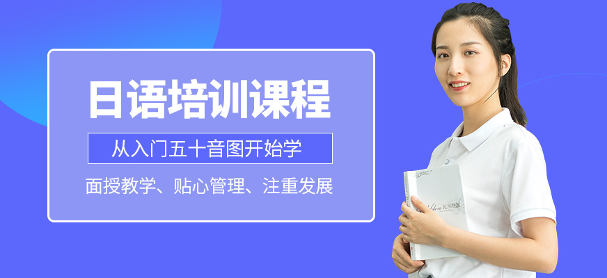 淮安朗恒外語日語學習班