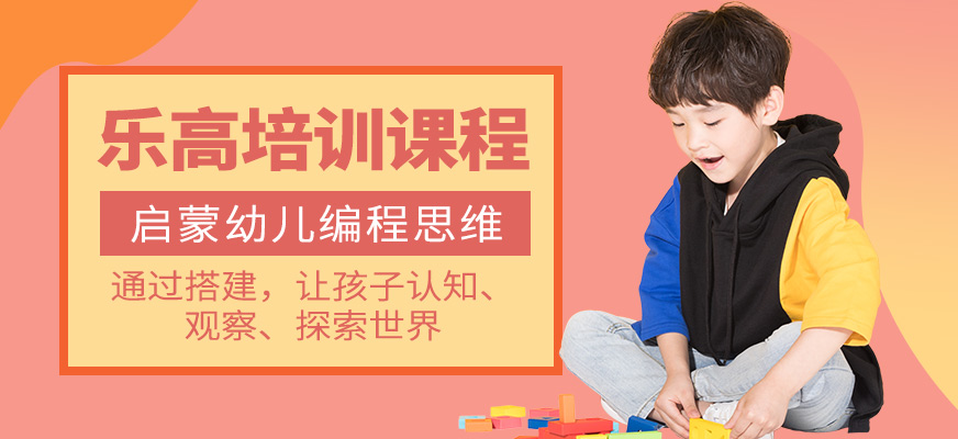 成都凡恩樂高課程