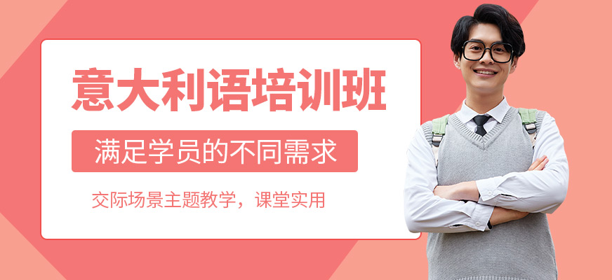 南昌嘟嘟意大利語學習