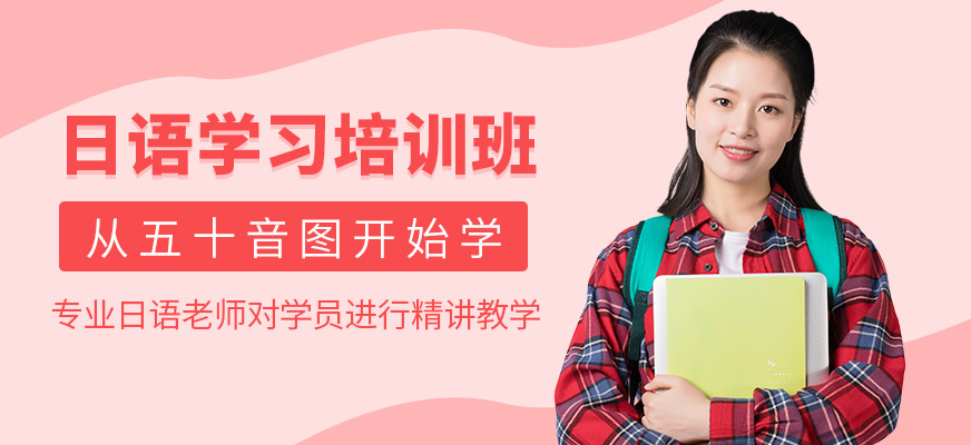 攀枝花艾肯日語學(xué)習(xí)班