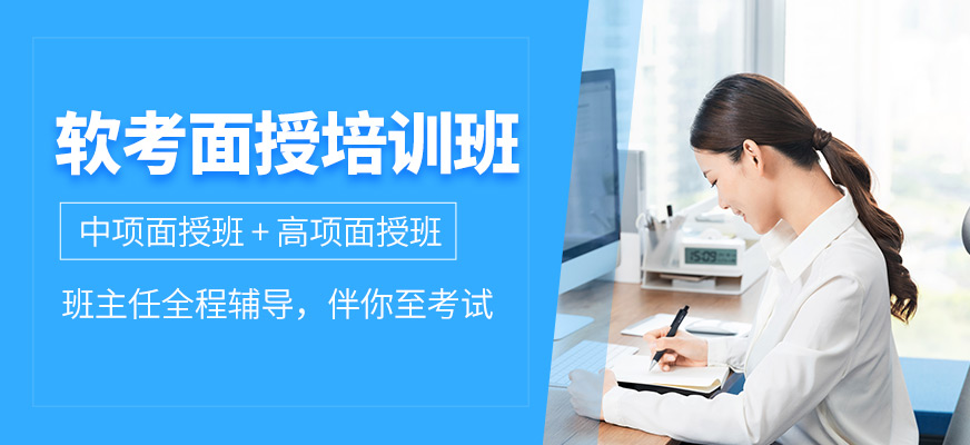 軟考面授班