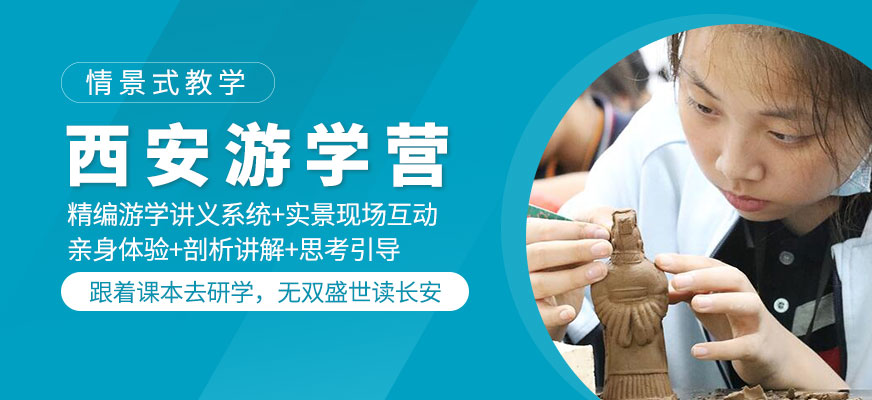 西安游學營