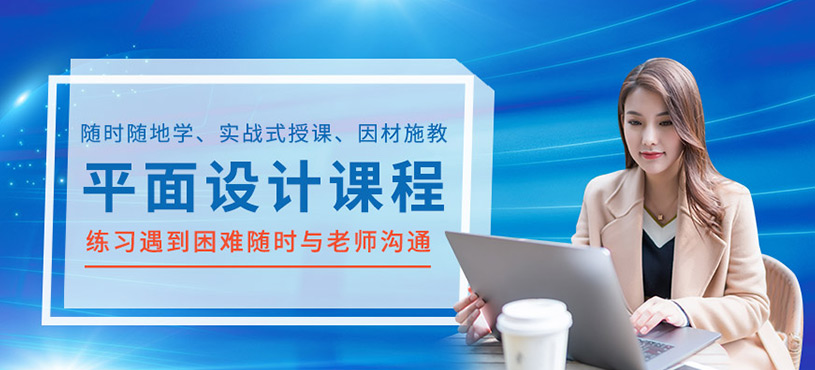 平面設(shè)計課程