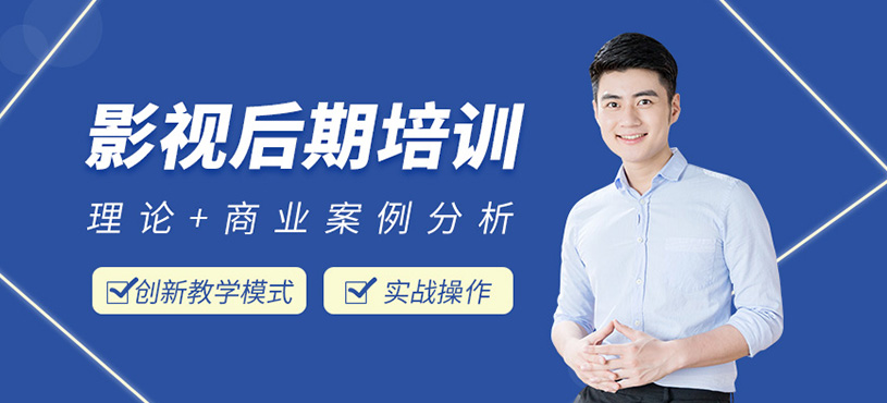 影視后期課程