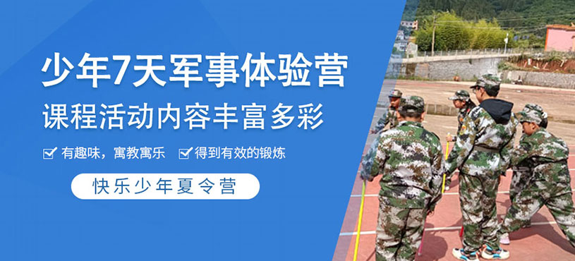 少年7天軍事體驗(yàn)營(yíng)