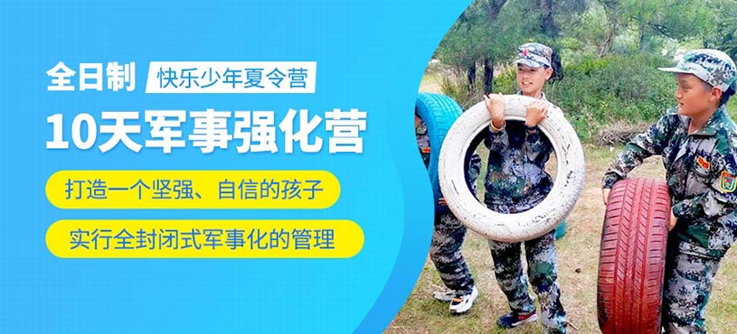 少年10天軍事強化營