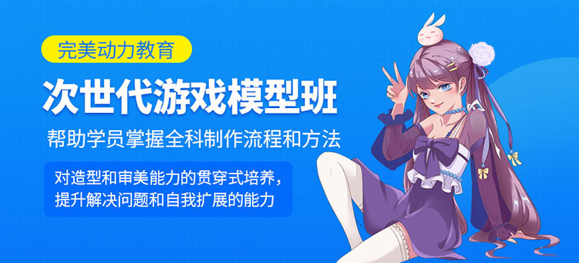 次世代游戲模型培訓(xùn)