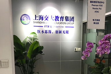 上海交大教育集團門面