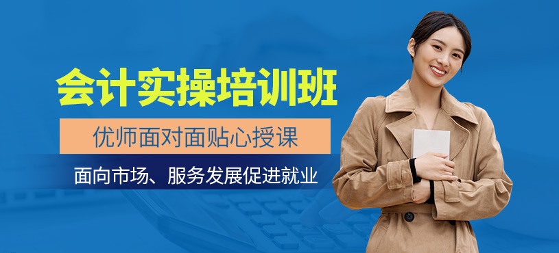 寧波會計實操培訓