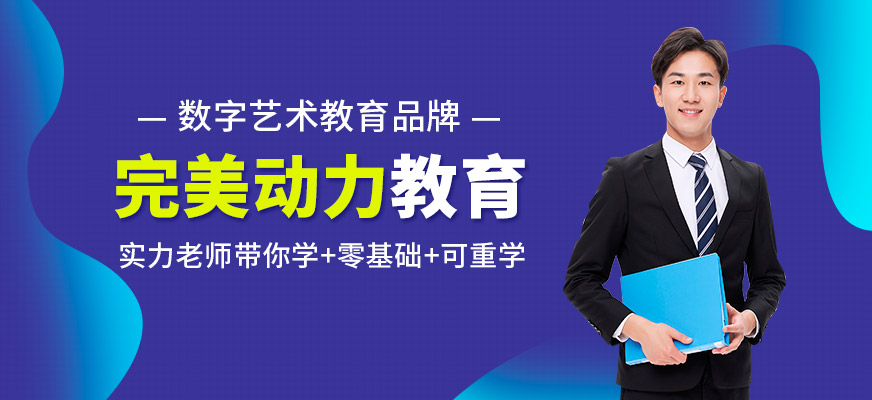 青島完美動力教育