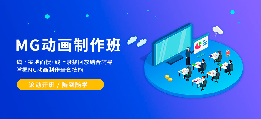 哈爾濱宏藝MG動(dòng)畫制作培訓(xùn)